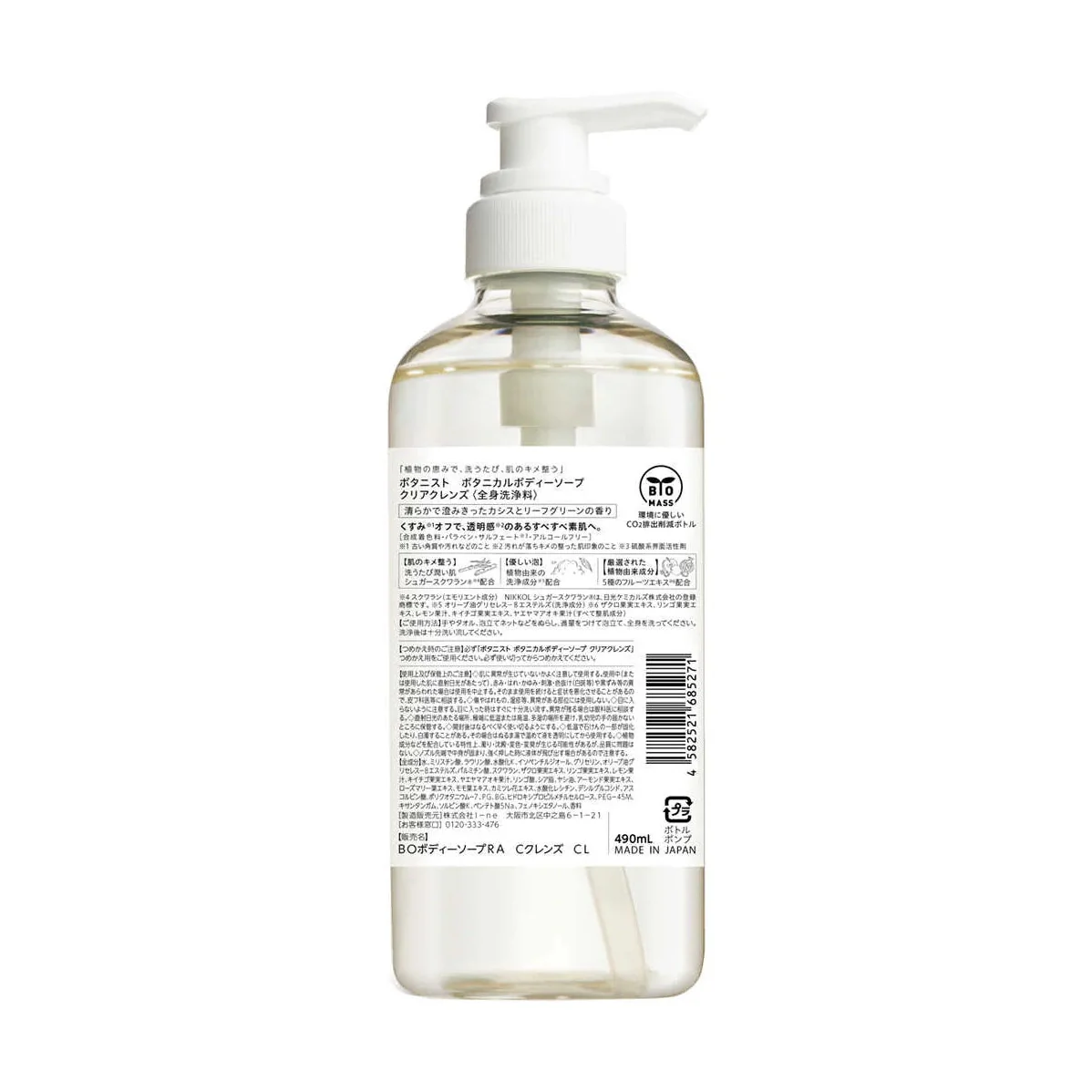 BOTANIST Body Soap (Clear Cleanse) Cassis & Leaf Green 490ml - Image 2