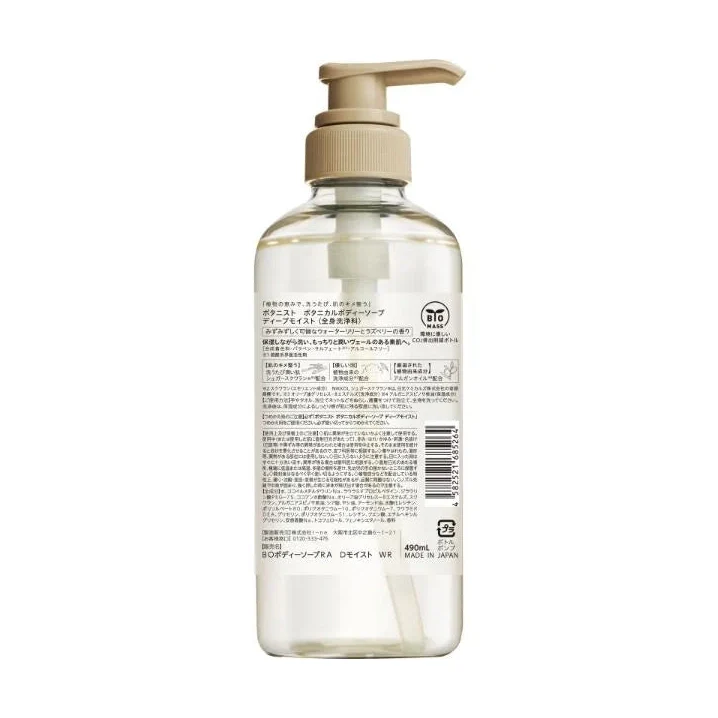 BOTANIST Body Soap (Deep Moist) Water Lily & Raspberry 490ml - Image 2