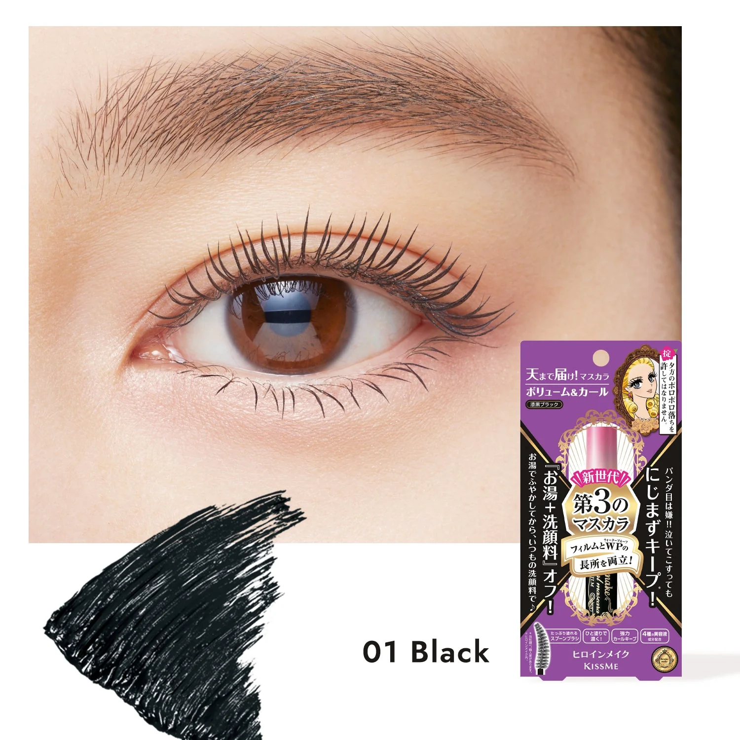 KISSME Volume & Curl Mascara Advanced Film - Image 6