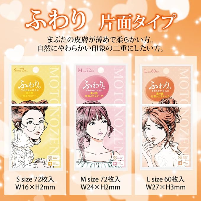 MOTONOZEN Eyelid Tape Single / Double Sided (6 Kinds) - Image 3