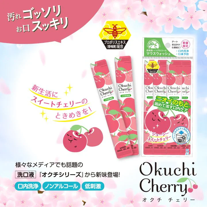 OKUCHI Mouth Wash Cherry (5 packs) - Image 3