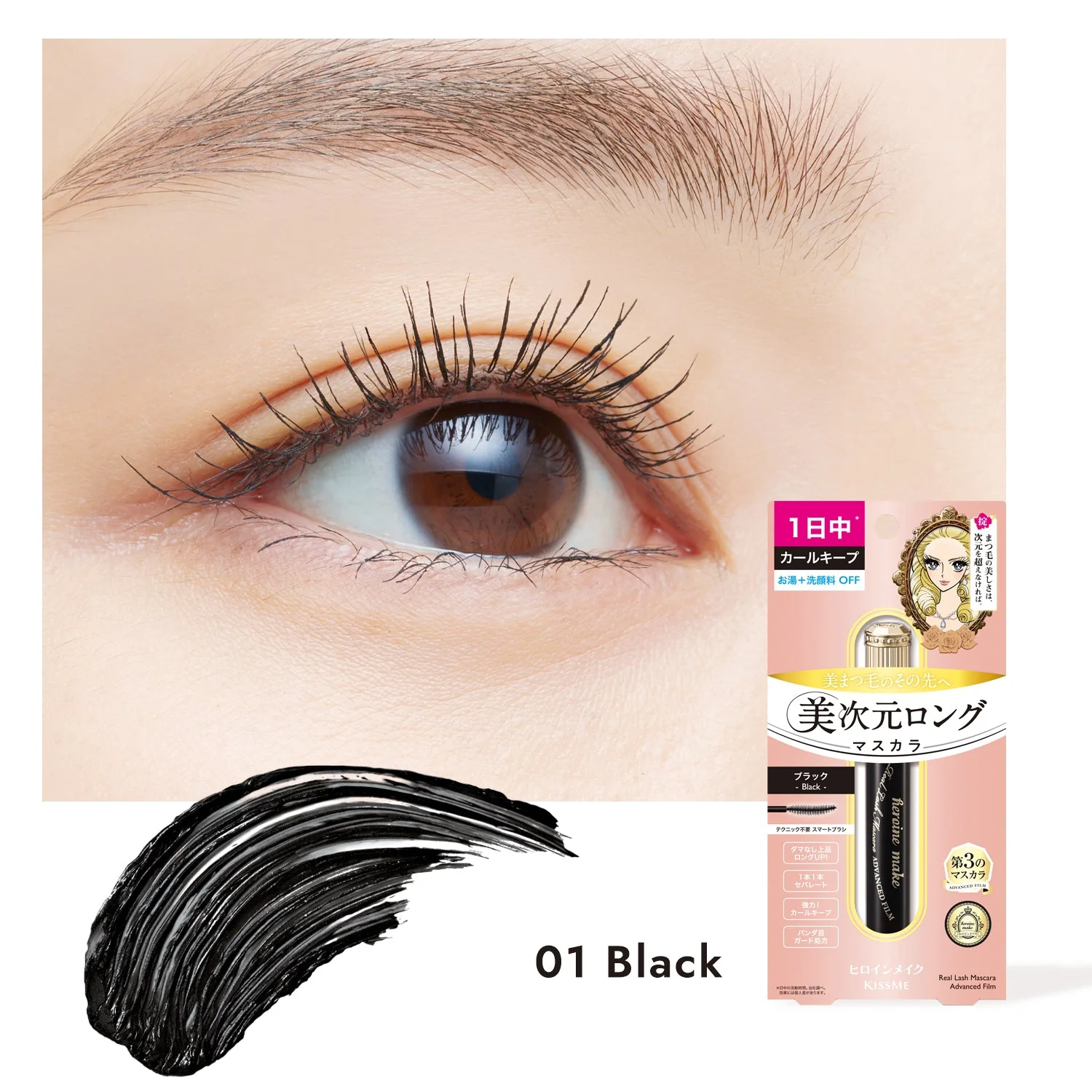 KISSME Real Lash Mascara Advanced Film - Image 7
